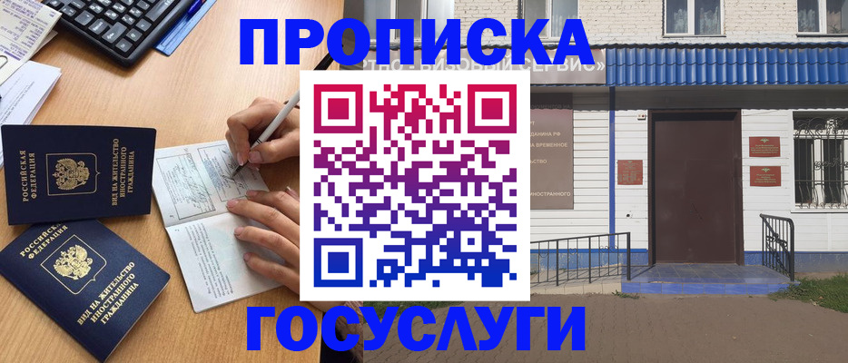 купить прописку в Медногорске