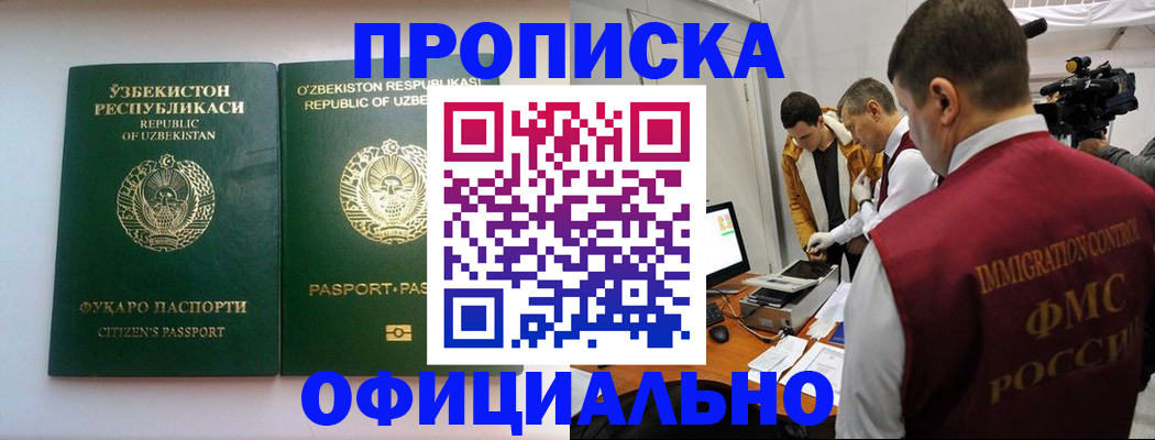 временная регистрация поиск в Медногорске