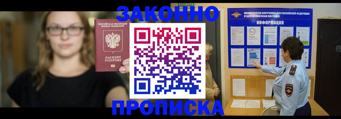 прописка 2025 в Медногорске