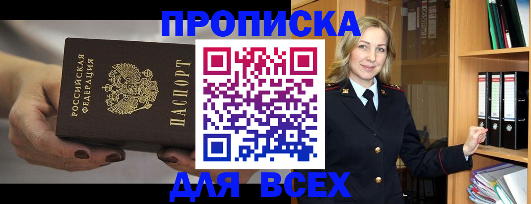 прописка для школы в Медногорске