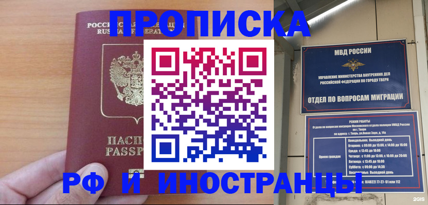 прописка 2025 в Медногорске